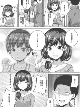 [星光汉化组] (COMIC1☆12) [ふじ家 (ねくたー)] 援交子女はいかがですか？_05