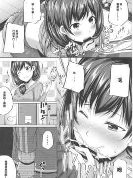 [星光汉化组] (COMIC1☆12) [ふじ家 (ねくたー)] 援交子女はいかがですか？_12