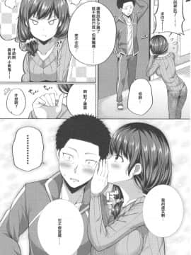 [星光汉化组] (COMIC1☆12) [ふじ家 (ねくたー)] 援交子女はいかがですか？_21