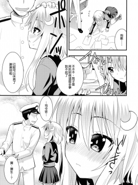 [無邪気漢化組] (COMIC1☆8) [Berry!16 (さき千鈴)] 淫乱卯月と純情弥生の提督事情。 (艦隊これくしょん -艦これ-)_05