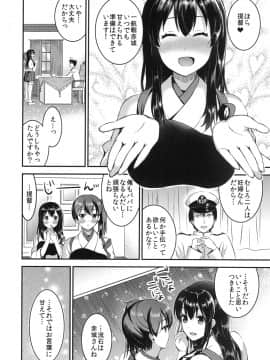 [おたべ★ダイナマイツ (おたべさくら)]提督をダメにする授乳手コキ総集編_030