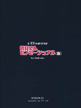 [すりーえむ(むむむ)][皆見さんセンセーショナル（仮）]_18