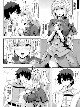 (COMIC1☆13) [ちうさんキングダム (かざみちう)] ジャンヌのおねがいかなえちゃおう!! (FateGrand Order)_04