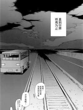 [脸肿汉化组] (C94) [不可不可 (関谷あさみ)] この世界の終わりまで (クオリディア・コード)_045