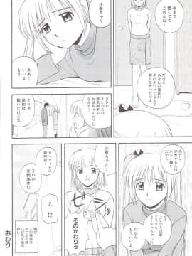 [佐藤茶菓子] ふぁみ♥せく_190