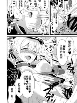 [无毒汉化组] (C92) [AYUEST (あゆや)] まなつの午後のスキトキメキトキス (艦隊これくしょん -艦これ-)_16