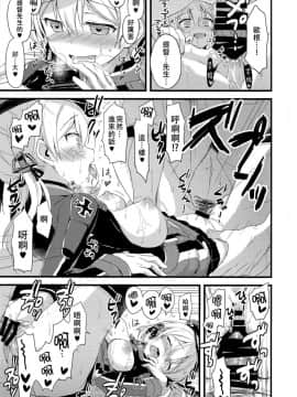 [无毒汉化组] (C92) [AYUEST (あゆや)] まなつの午後のスキトキメキトキス (艦隊これくしょん -艦これ-)_13