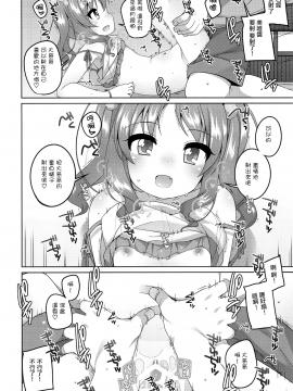 (C94) [kuma-puro (小路あゆむ)] えっち大好き美唯ちゃん [中国翻訳_019