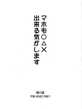 (りんしゃんかいほー!8) [鴨川屋 (鴨川たぬき)] マホも○△×出来る気がします (咲 -Saki-)[中国翻訳]_00000015