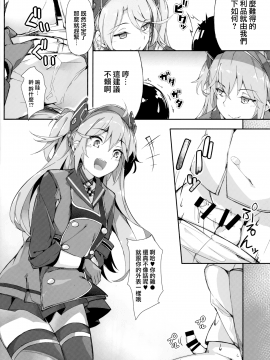 [无毒汉化组] (C94) [塩ちょこ (ナハ78)] ヒッパー姉妹のショタ搾精尋問 (アズールレーン)_007