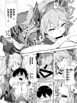 [无毒汉化组] (C94) [塩ちょこ (ナハ78)] ヒッパー姉妹のショタ搾精尋問 (アズールレーン)_011