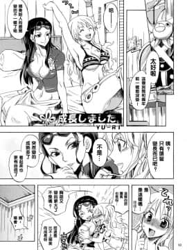 (C79) [くりおね社 (YU-RI)] 成長しました。 (ワンピース) [惡魔魚酒漢化組]_003