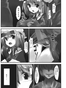 (C82) [極彩色, U.M.E.Project (彩社長, ukyo_rst)] Girls 淫堕 Dark (東方Project) [靴下汉化组]_Girls_Dark_017