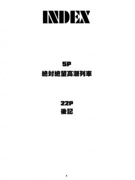 (C87) [眞嶋堂 (まとう)] 絶対絶望絶頂モノレール (ダンガンロンパ) [鮪魚個人漢化]_003