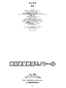 (C87) [眞嶋堂 (まとう)] 絶対絶望絶頂モノレール (ダンガンロンパ) [鮪魚個人漢化]_022