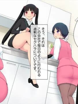 (同人CG集) [白金庵 (染岡ゆすら、青水庵)] この会社、なにかおかしい…っ！_027