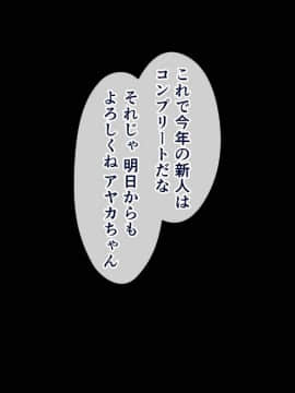 (同人CG集) [白金庵 (染岡ゆすら、青水庵)] この会社、なにかおかしい…っ！_148