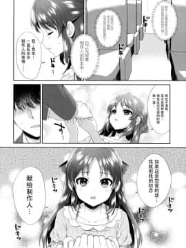 [脸肿汉化组] (COMIC1☆13) [有葉と愉快な仲間たち (有葉)] ALICE in DREAM (アイドルマスター シンデレラガールズ)_14