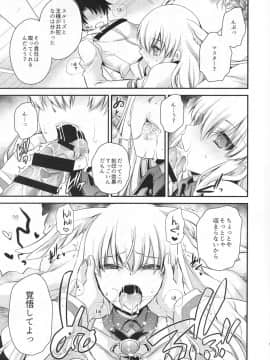 (C94) [雲丹屋 (東雲龍)] 噂のアレを刻印してみました (Fate Grand Order)_jpg_0010