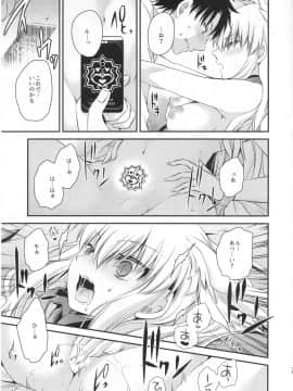 (C94) [雲丹屋 (東雲龍)] 噂のアレを刻印してみました (Fate Grand Order)_jpg_0016