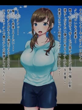 (同人CG集) [ちゃーはん] 野球部女子マネージャーを俺専用のおちんぽマネージャーにするまで_セリフあり００４