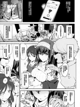 [臭鼬娘漢化組] (C92) [闇に蠢く (どくろさん)] 鷺沢文香の催眠ドスケベ接待パーティーwith橘ありすと新田美波 + おまけペーパー (アイドルマスター シンデレラガールズ)_03