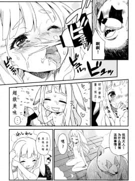 [靴下汉化组] (COMIC1☆9) [しぐれえび (よろず)] エリーンちゃんと… (TERA The Exiled Realm of Arborea)_17