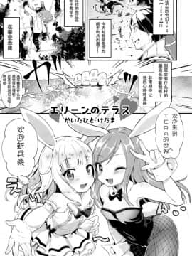 [靴下汉化组] (COMIC1☆9) [しぐれえび (よろず)] エリーンちゃんと… (TERA The Exiled Realm of Arborea)_05