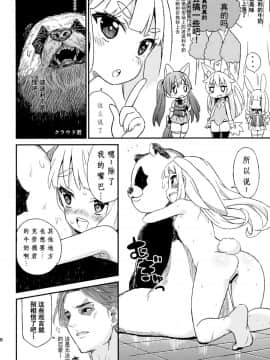 [靴下汉化组] (COMIC1☆9) [しぐれえび (よろず)] エリーンちゃんと… (TERA The Exiled Realm of Arborea)_18