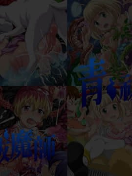 [LolitaChannel (ありがせしんじ)] 有名キャラ官能小説CG集 第208弹!!青○祓魔師はぁはぁCG集(青の祓魔師)_haikei