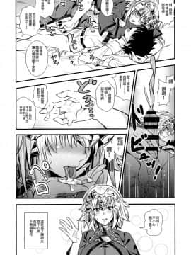 [空気系☆漢化] (C94) [第846格納庫(846号)] ジャンヌとショタマスターがズッコンバッコンする本 (Fate Grand Order)_07_006