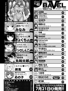 (成年コミック) [雑誌] COMIC BAVEL 2018年8月号 [DL版_image_0417