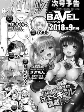 (成年コミック) [雑誌] COMIC BAVEL 2018年8月号 [DL版_image_0415