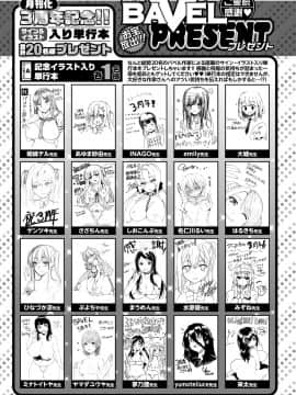 (成年コミック) [雑誌] COMIC BAVEL 2018年8月号 [DL版_image_0410