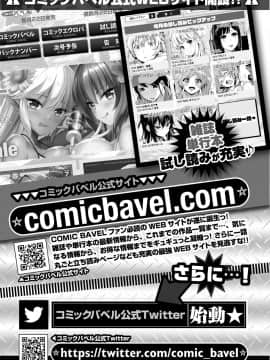 (成年コミック) [雑誌] COMIC BAVEL 2018年8月号 [DL版_image_0396