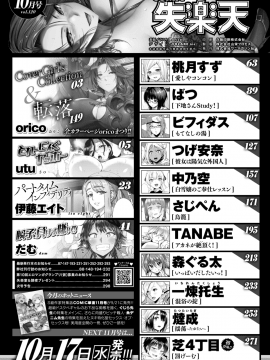 (成年コミック) [雑誌] COMIC 失楽天 2018年10月号 [DL版_002