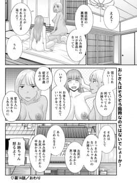 [かわもりみさき] めぐみさんは息子の彼女 第12-20話_048