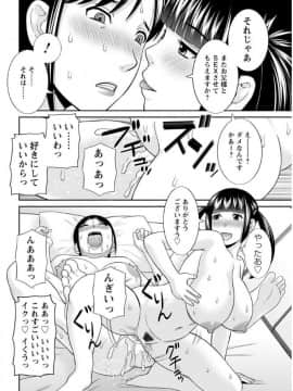 [かわもりみさき] めぐみさんは息子の彼女 第12-20話_034