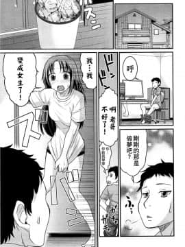 [小叶后宫汉化组][花巻かえる]妖精さんにお願い！？(にょたいか！パラダイズ 02)_01