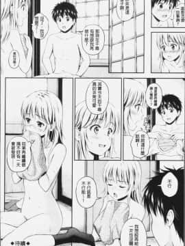 [4K漢化組][花札さくらの] ずっといっしょ。_145