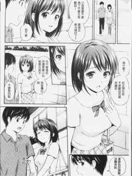 [4K漢化組][花札さくらの] ずっといっしょ。_197