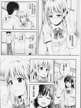 [4K漢化組][花札さくらの] ずっといっしょ。_123