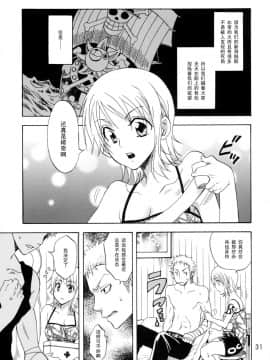 (C75) [くりおね社 (YU-RI)] ナミちゃんとあ・そ・ぼ☆ (ワンピース) [黑条汉化]_030