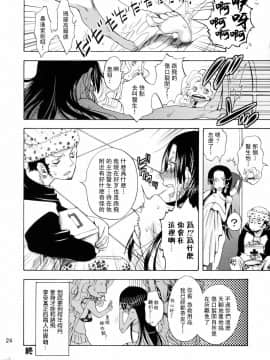 (C78) [くりおね社 (YU-RI)] 海賊王の嫁にわらわはなる！ (ワンピース) [中国翻訳]_023