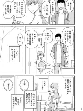 (C91) [せみもぐら (由家)] 催眠家庭教師の淫行 成人向け総集編 (オリジナル) [DL版]_089