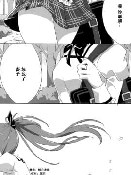 (もう何も恐くない14) [532.ゆつもえ (532、ゆつもえ)] How is condition (魔法少女まどか☆マギカ) [倒在麦田吧汉化]_0002_