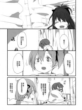 (もう何も恐くない14) [532.ゆつもえ (532、ゆつもえ)] How is condition (魔法少女まどか☆マギカ) [倒在麦田吧汉化]_0032_