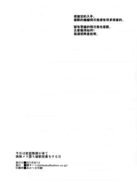 (C94) [関サバト (作)] 今日は家庭教師が来て強制メス堕ち催眠授業をする日 [theoldestcat汉化]_img026