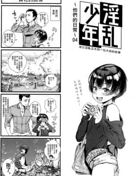 (C94) [淫乱少年 (ジャイロウ)] 淫乱少年 謎のビッチショタとおっさんの物語 VOL.2 [瑞树汉化组]_036