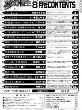 (成年コミック) [雑誌] COMIC 夢幻転生 2018年8月号 [DL版]_562